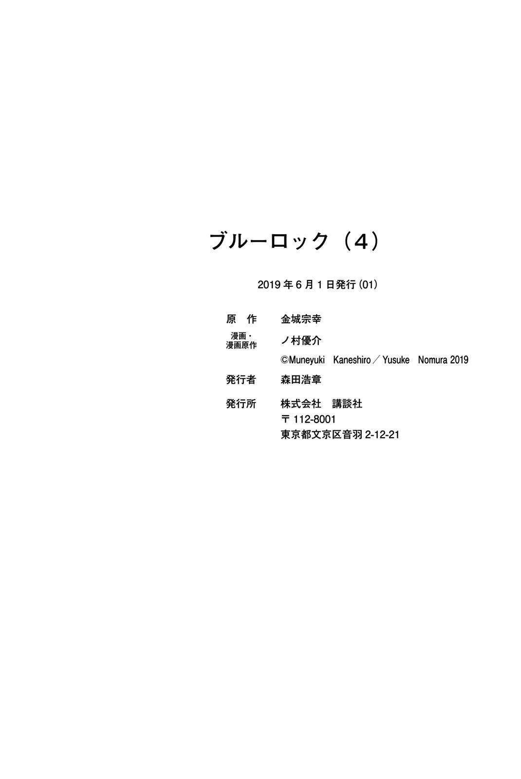 Read Blue Lock EN Manga Online