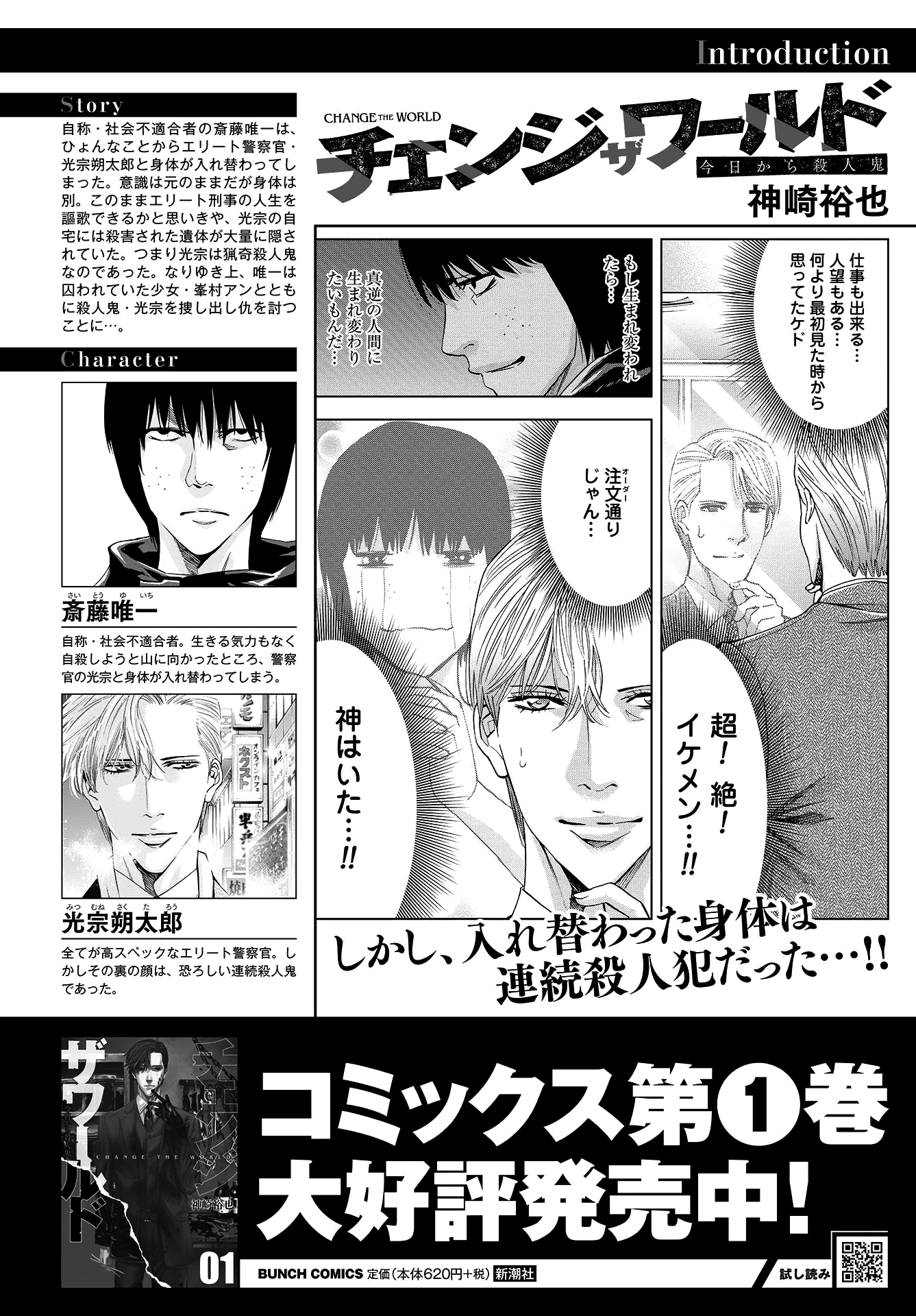 Read Change the World EN Manga Online
