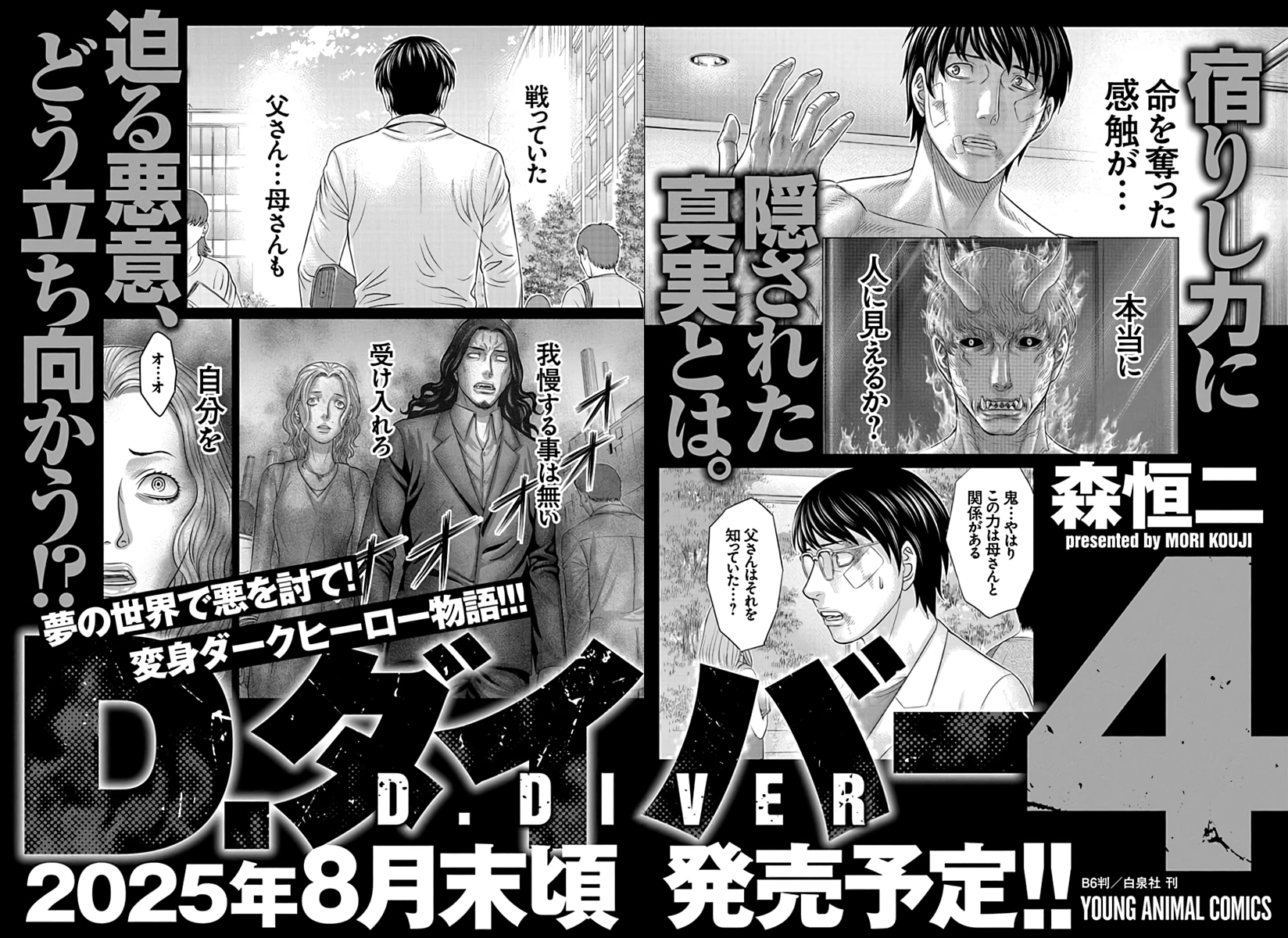 Read D.Diver EN Manga Online