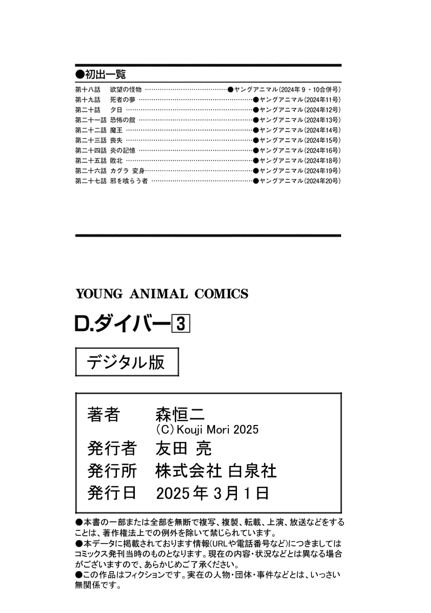 Read D.Diver EN Manga Online