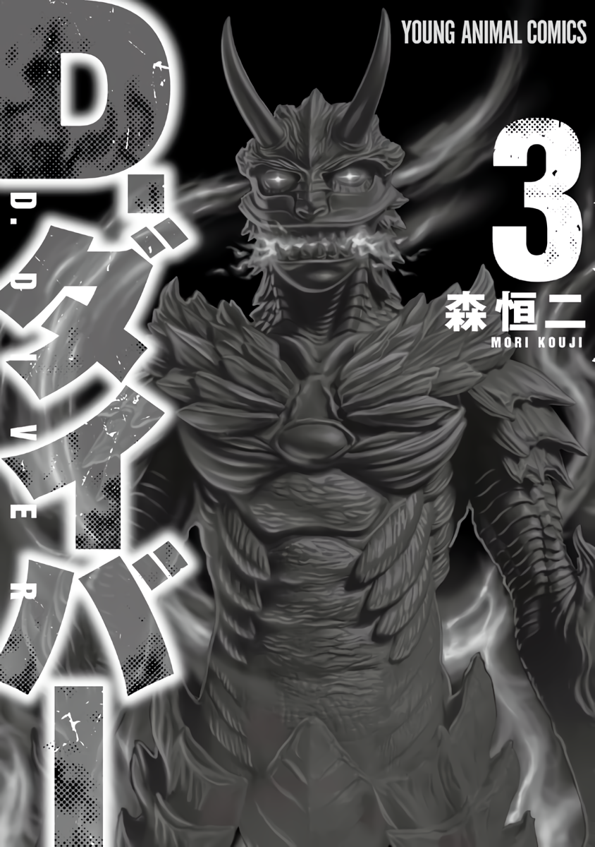 Read D.Diver EN Manga Online