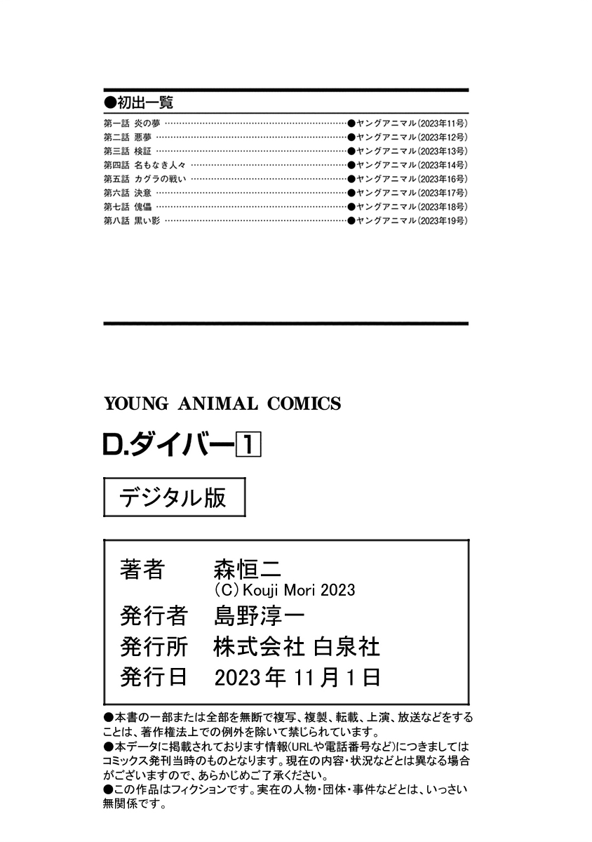 Read D.Diver EN Manga Online