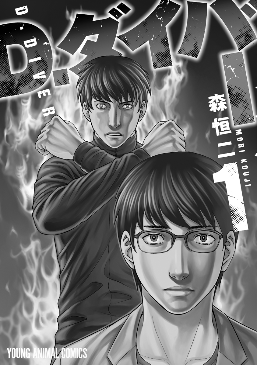 Read D.Diver EN Manga Online