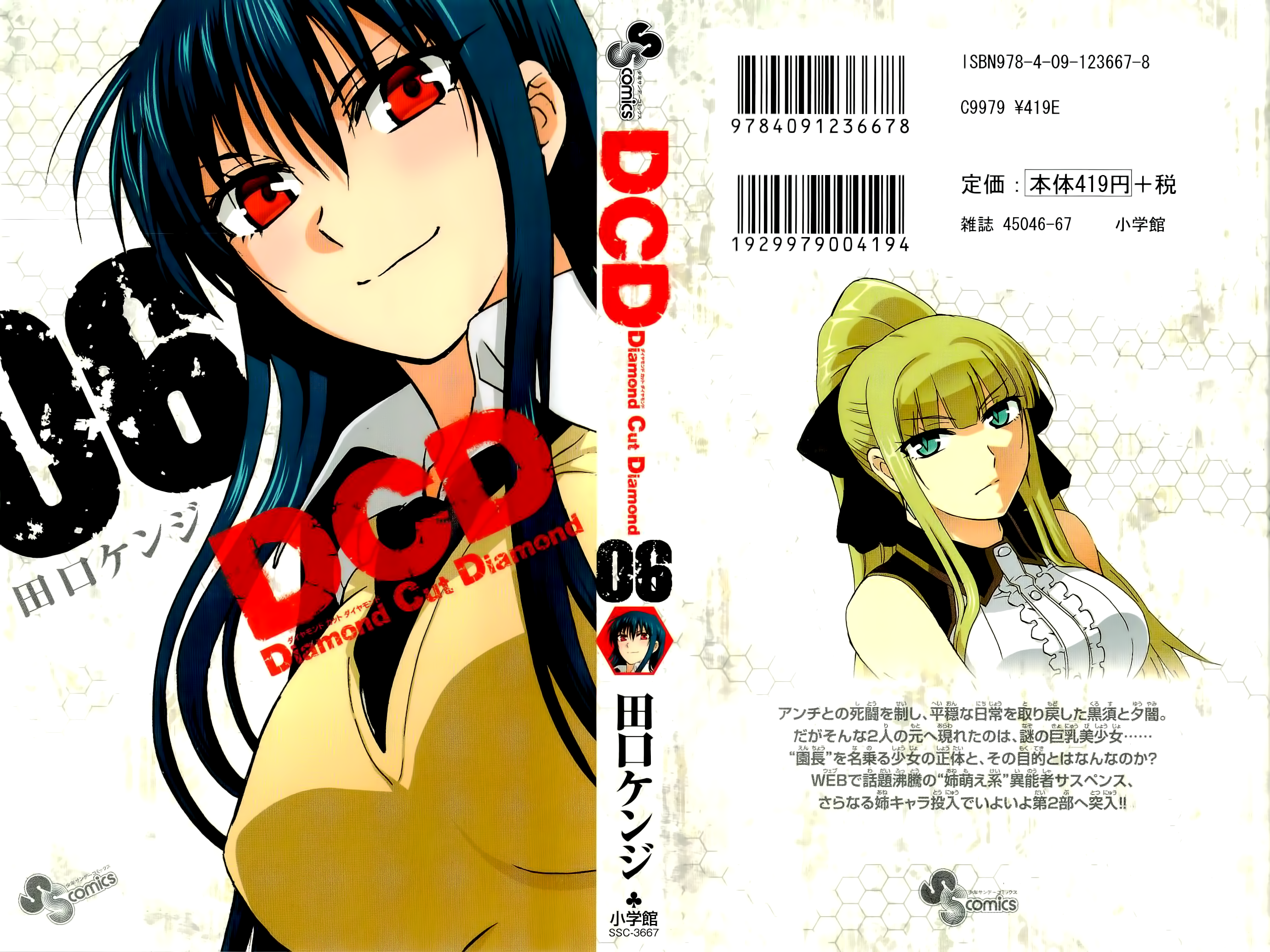 Read DCD Diamond Cut Diamond EN Manga Online