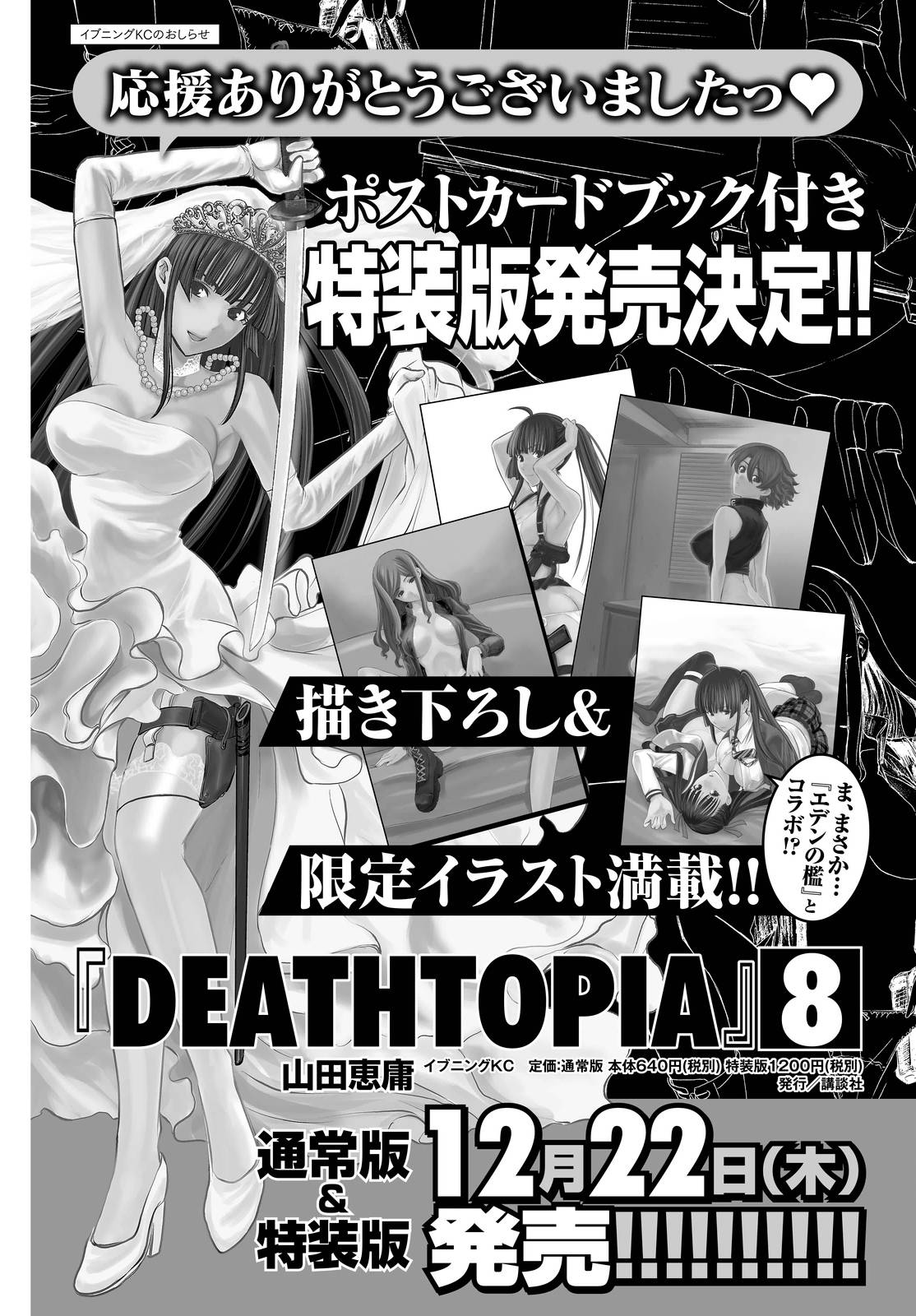 Read Deathtopia EN Manga Online