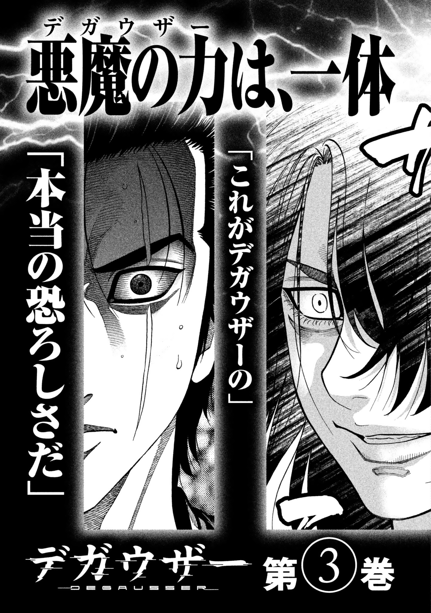 Read Degausser EN Manga Online