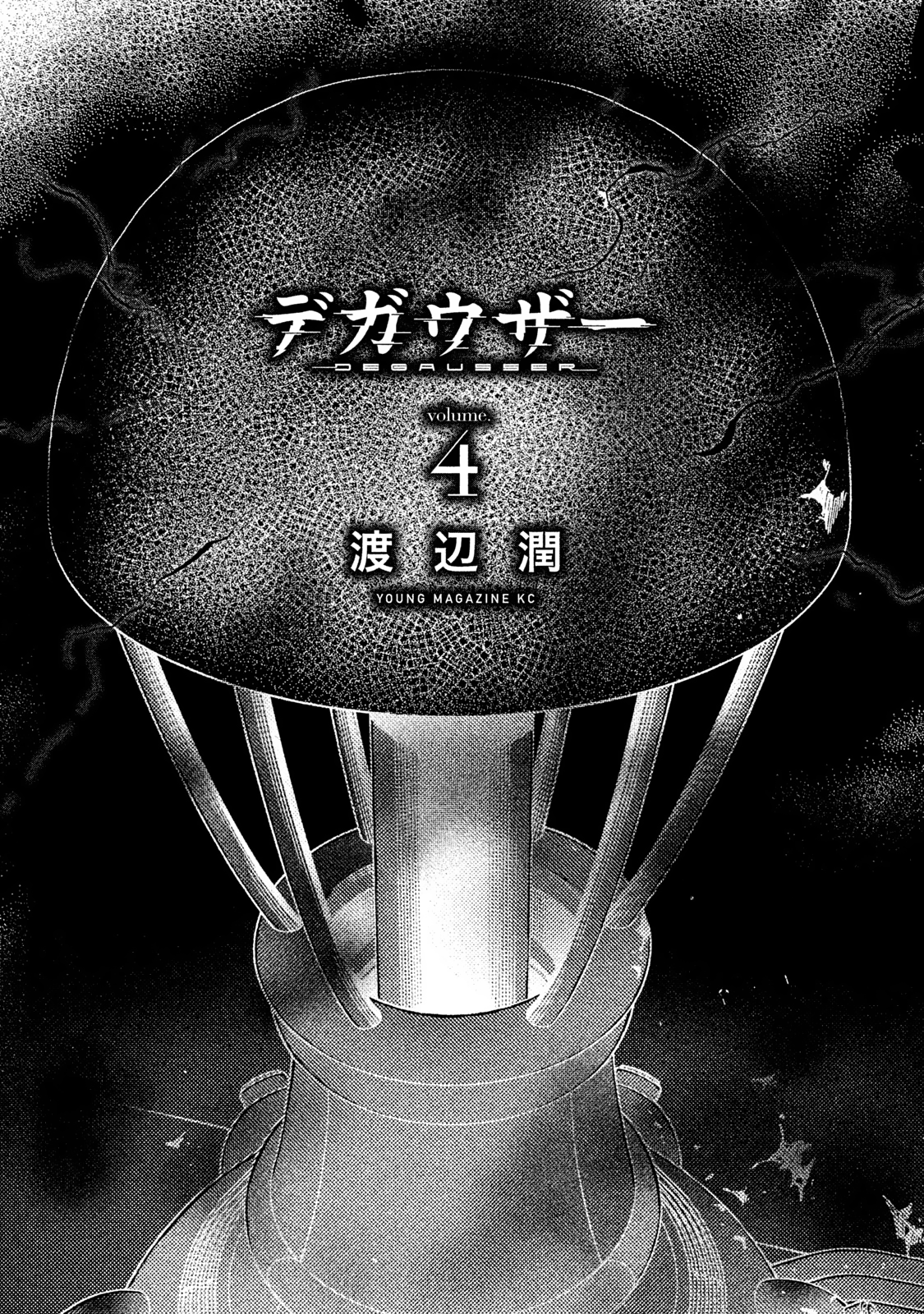 Read Degausser EN Manga Online