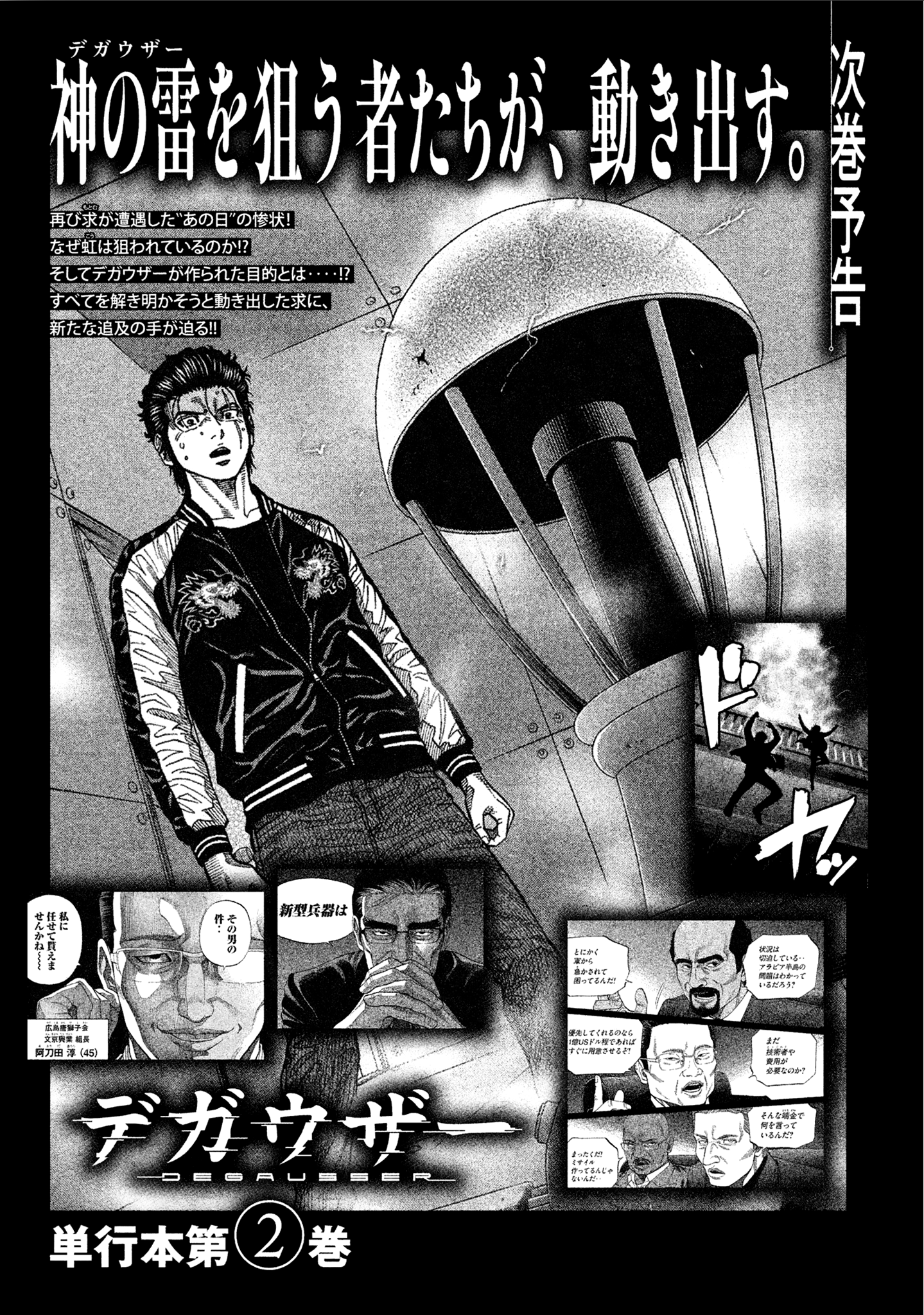 Read Degausser EN Manga Online