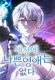 Read Devilish Son-In-Law EN Manga Online