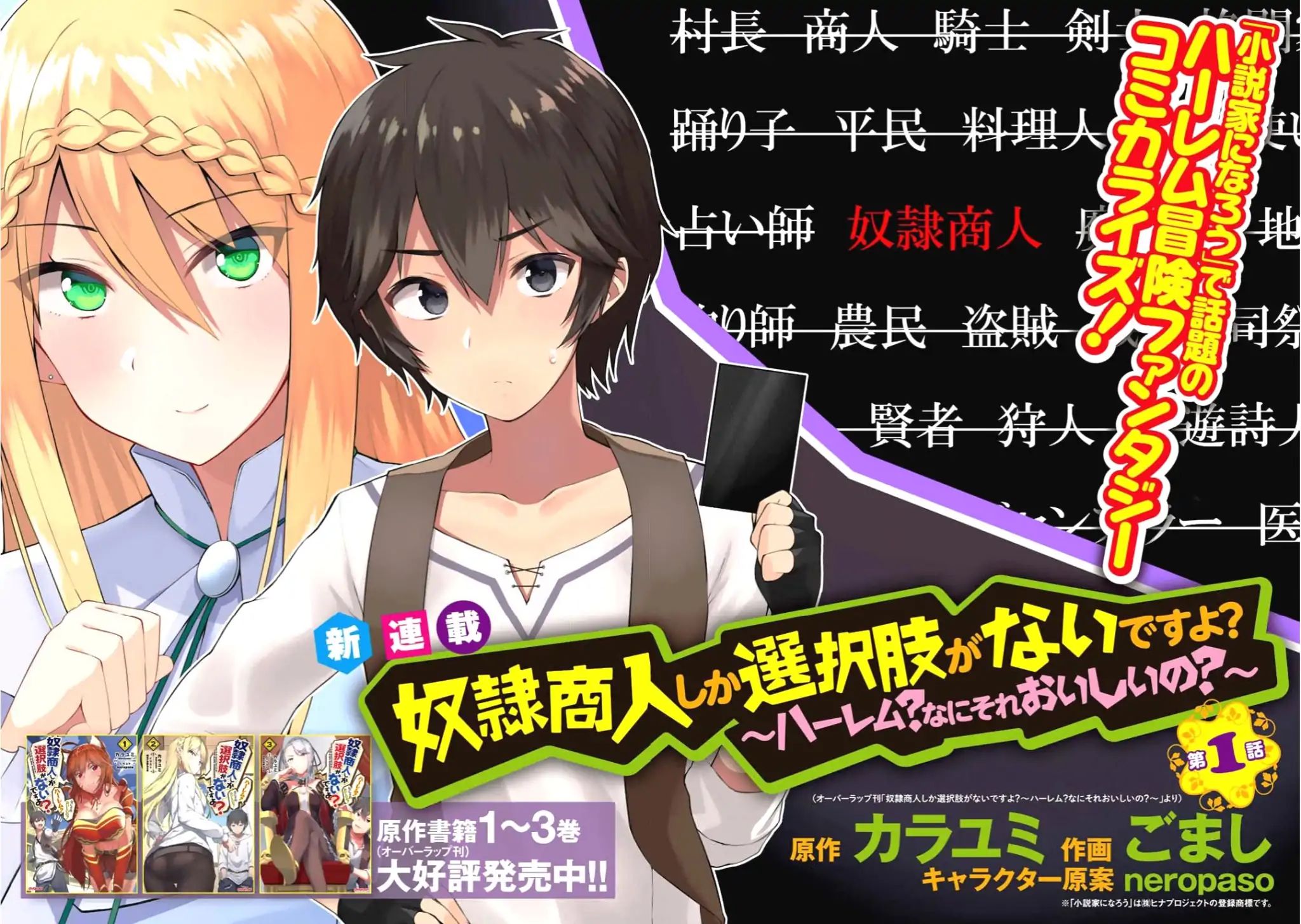 Read Dorei Shounin shika Sentakushi ga Nai desu yo_ ~Harem_ Nani Sore Oishii no EN Manga Online