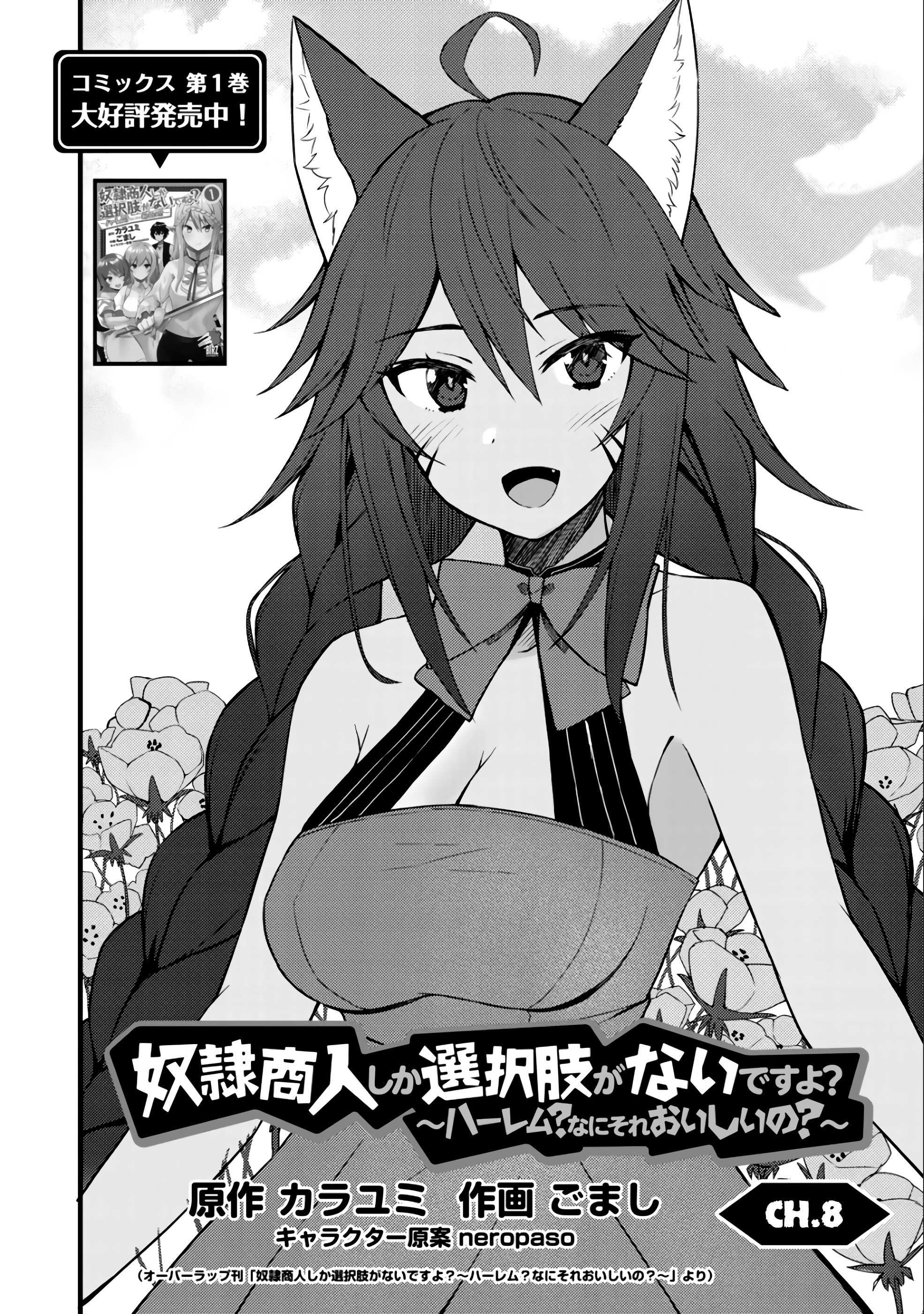Read Dorei Shounin shika Sentakushi ga Nai desu yo_ ~Harem_ Nani Sore Oishii no EN Manga Online