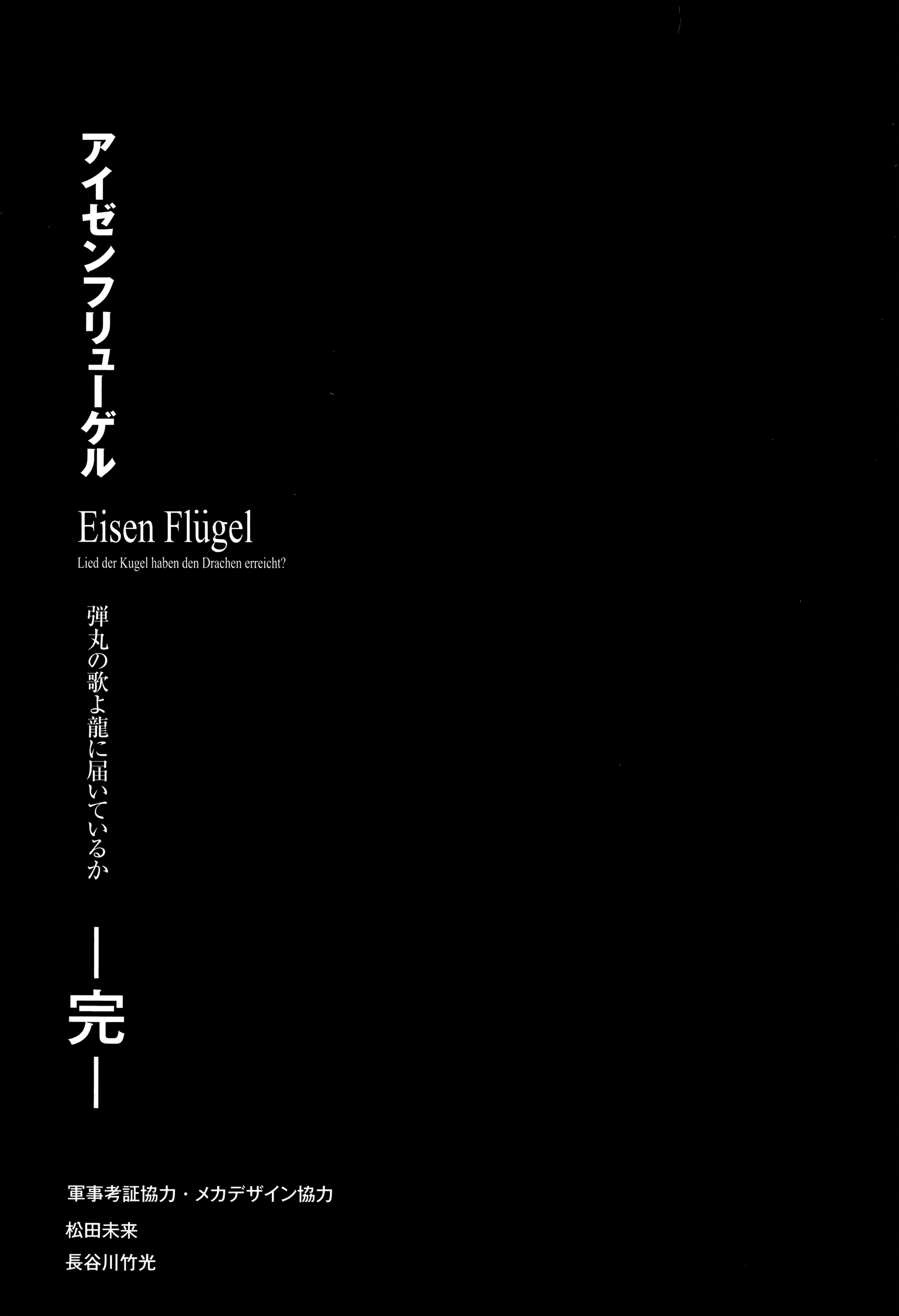 Read Eisen Flügel EN Manga Online