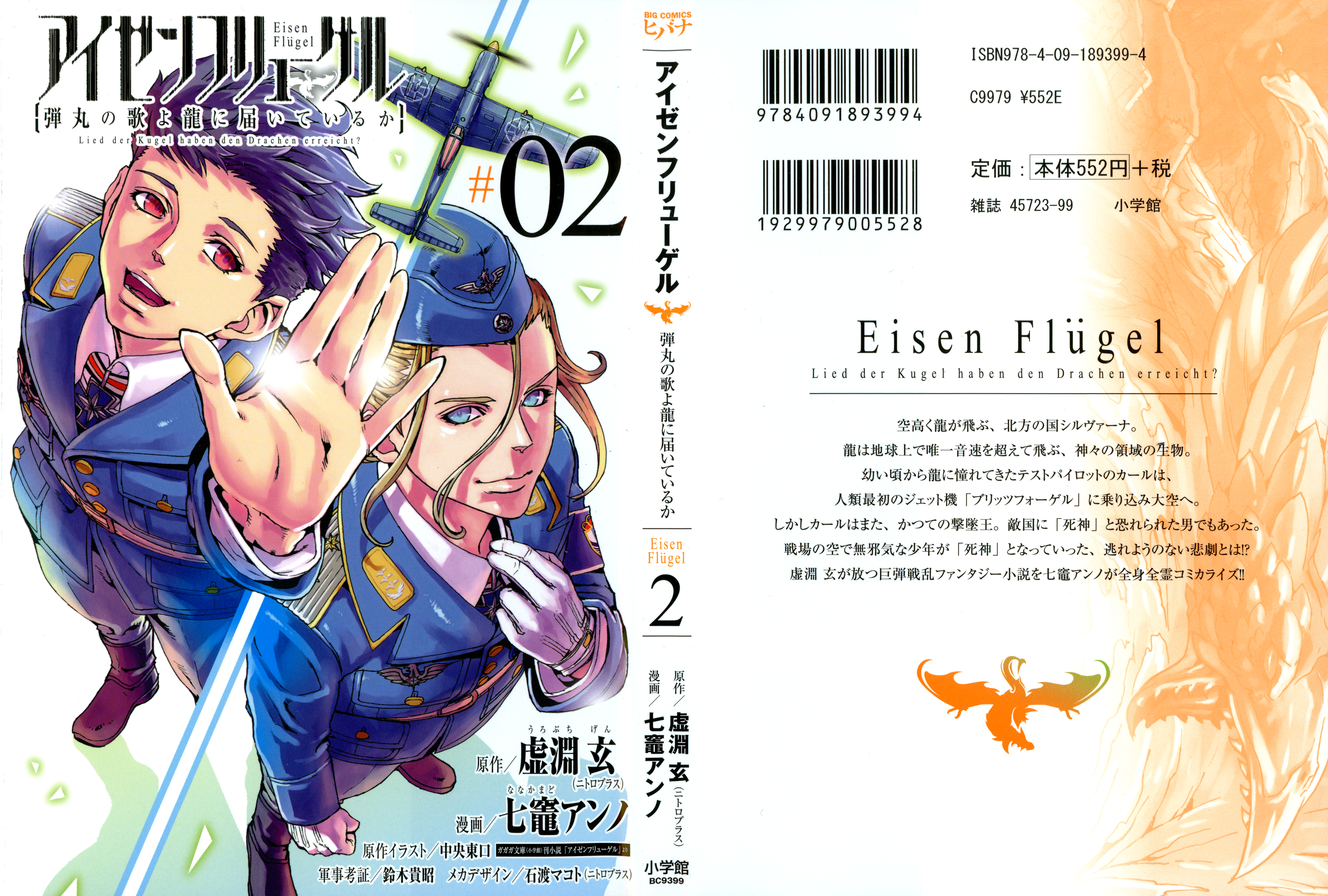 Read Eisen Flügel EN Manga Online