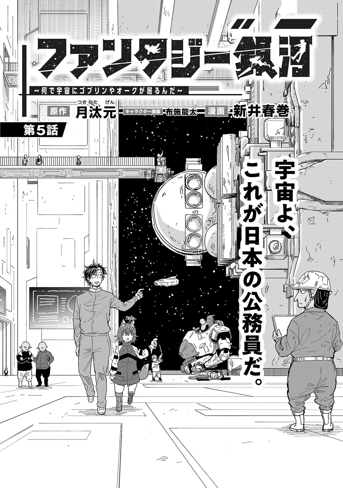 Read Fantasy Ginga_ Nande Uchuu ni Goblin ya Orc ga Iru nda EN Manga Online