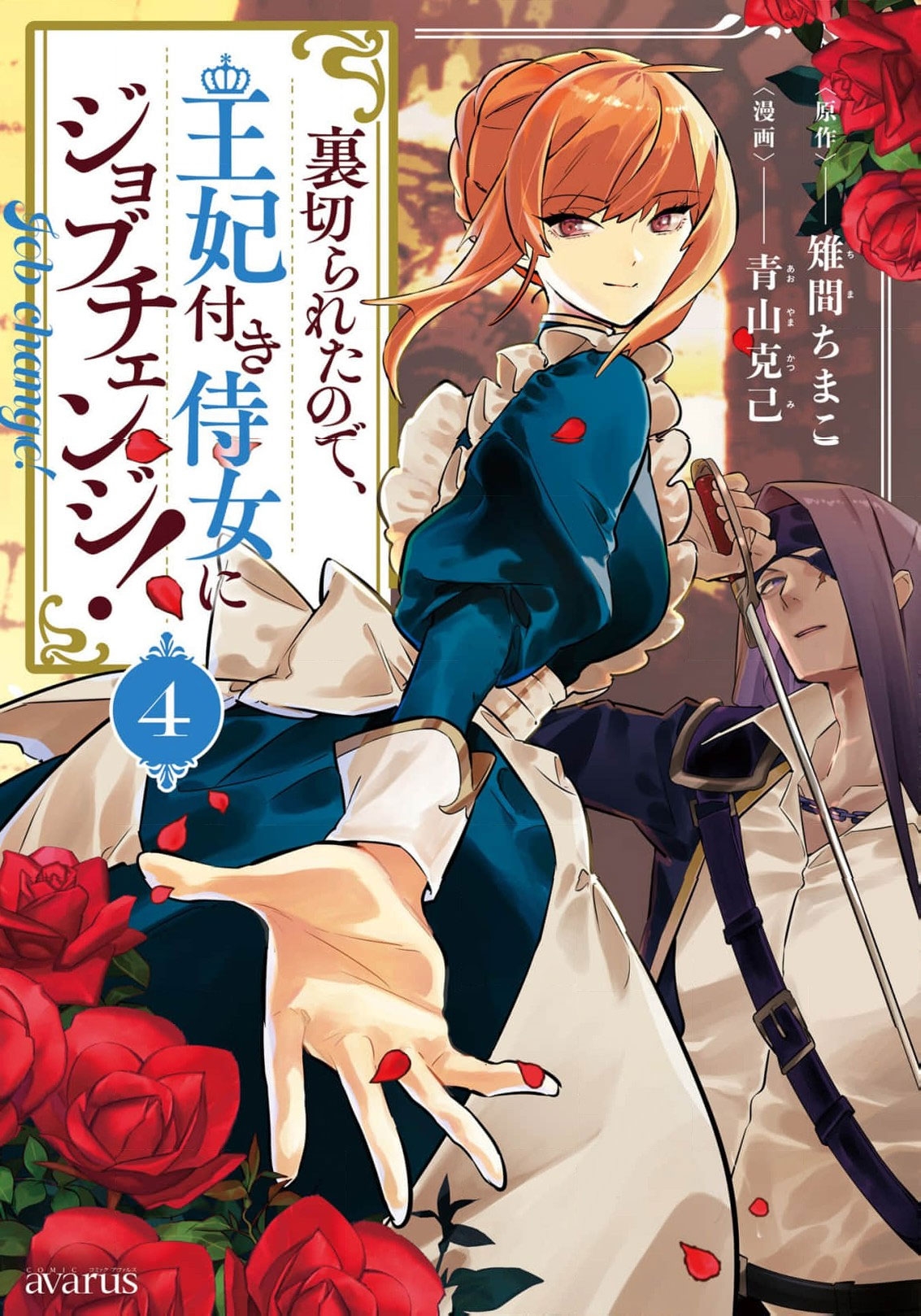Read From Ordinary Maid to Chief Lady in Waiting to the Queen EN Manga Online