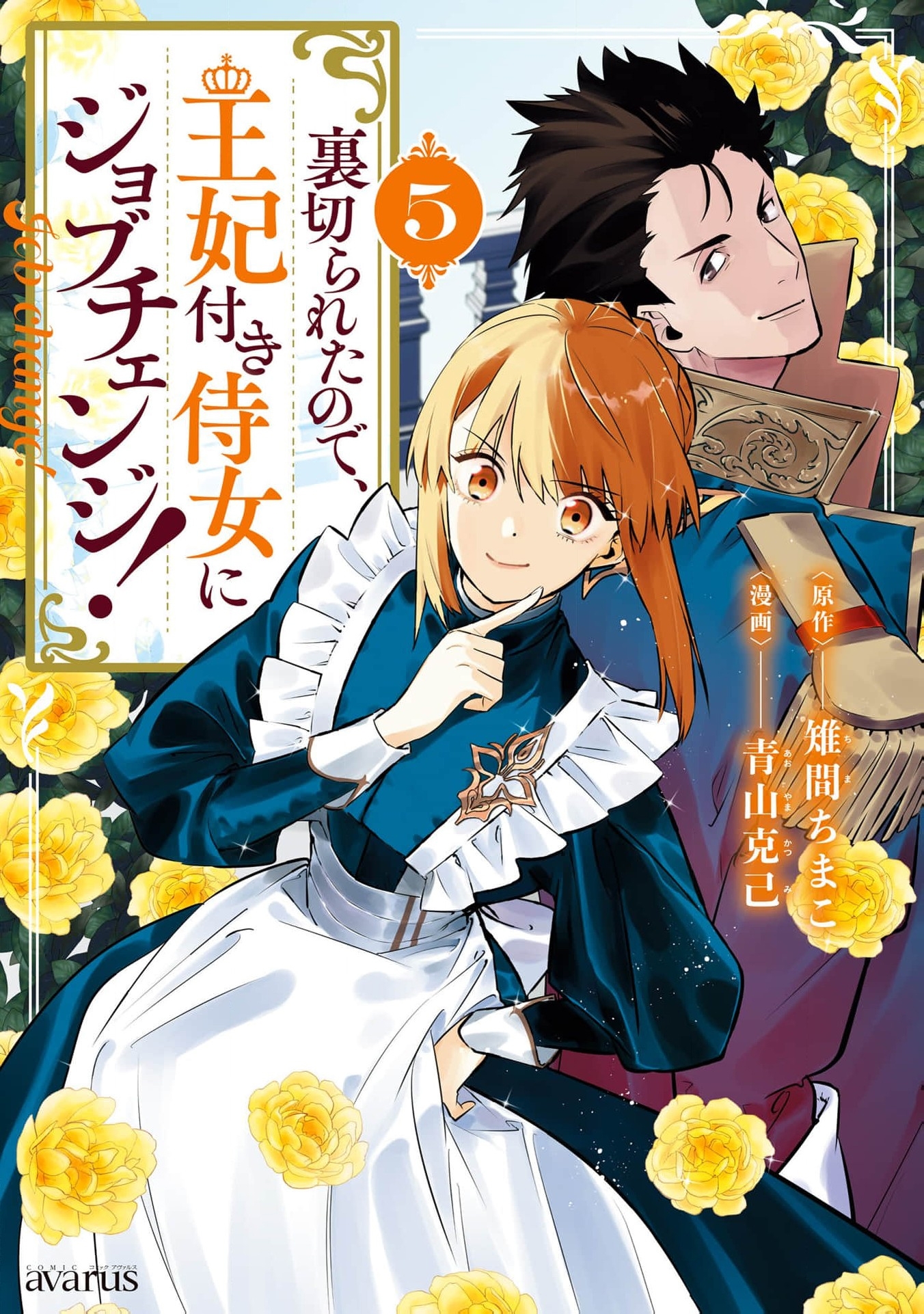 Read From Ordinary Maid to Chief Lady in Waiting to the Queen EN Manga Online