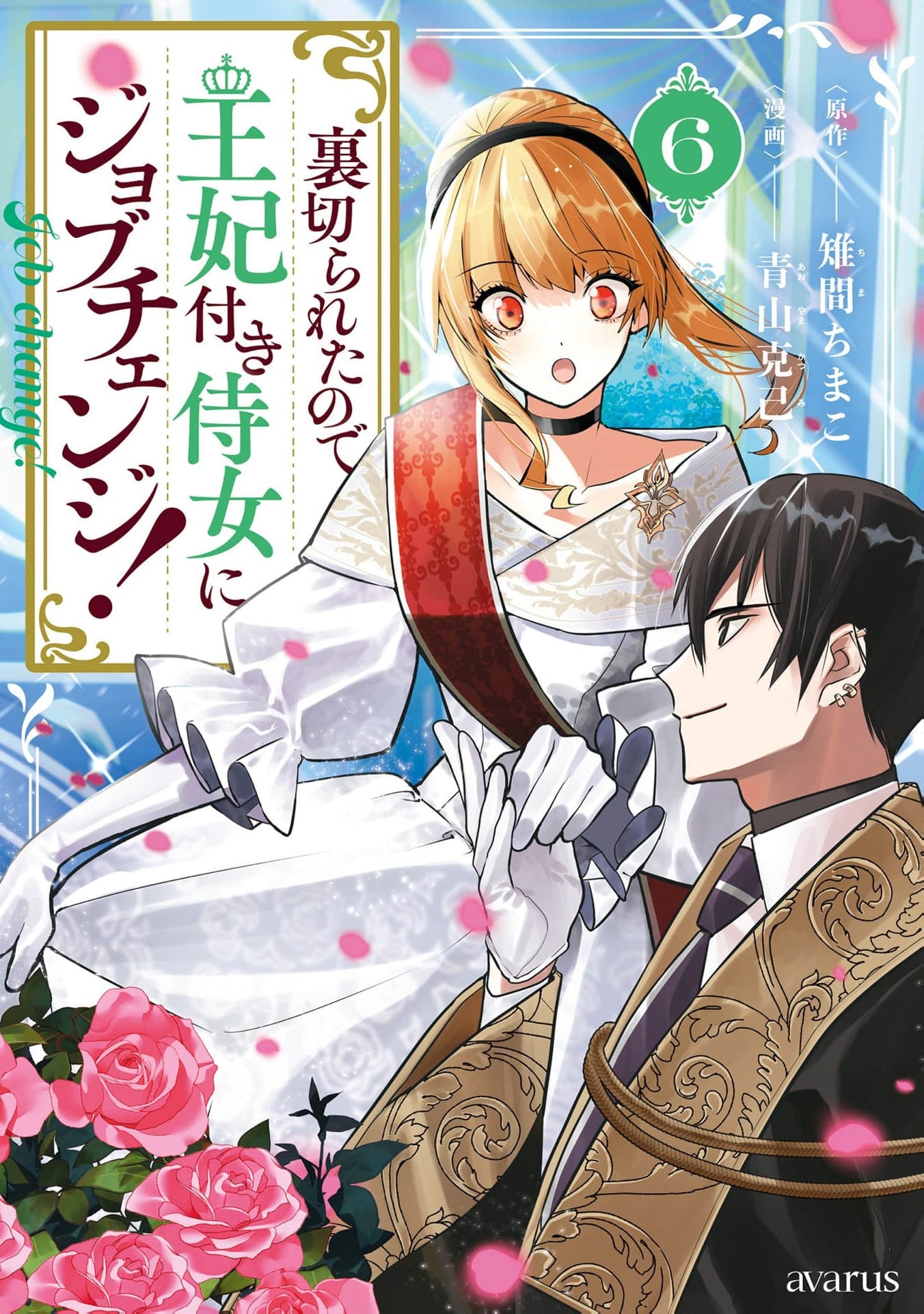Read From Ordinary Maid to Chief Lady in Waiting to the Queen EN Manga Online
