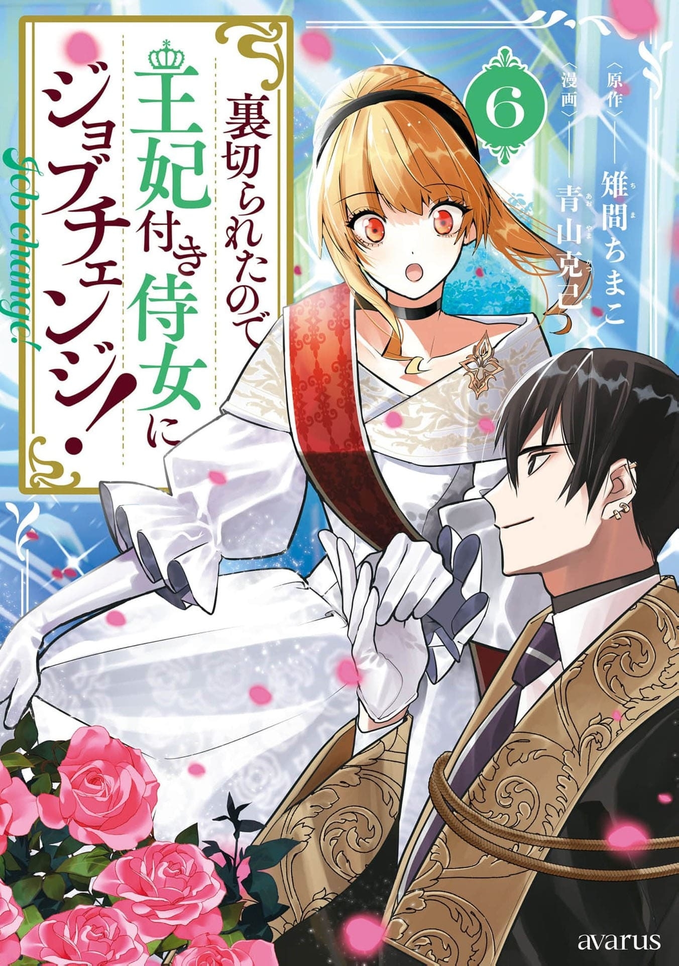 Read From Ordinary Maid to Chief Lady in Waiting to the Queen EN Manga Online