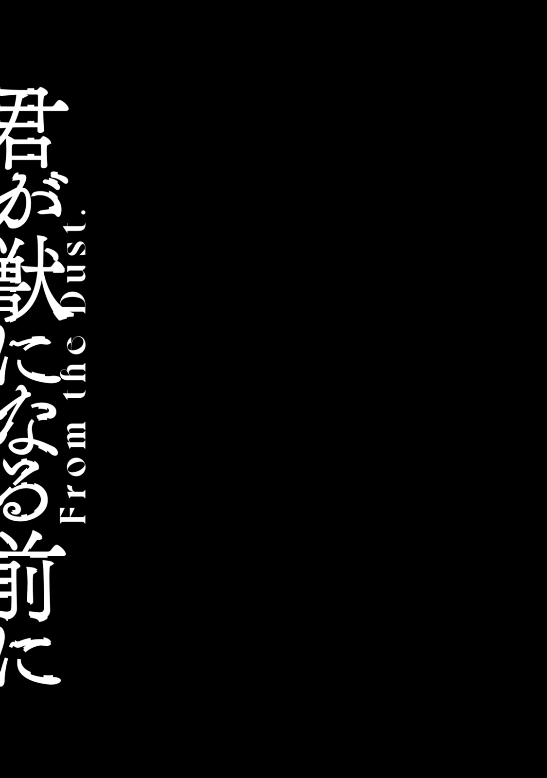 Read From the Dust EN Manga Online