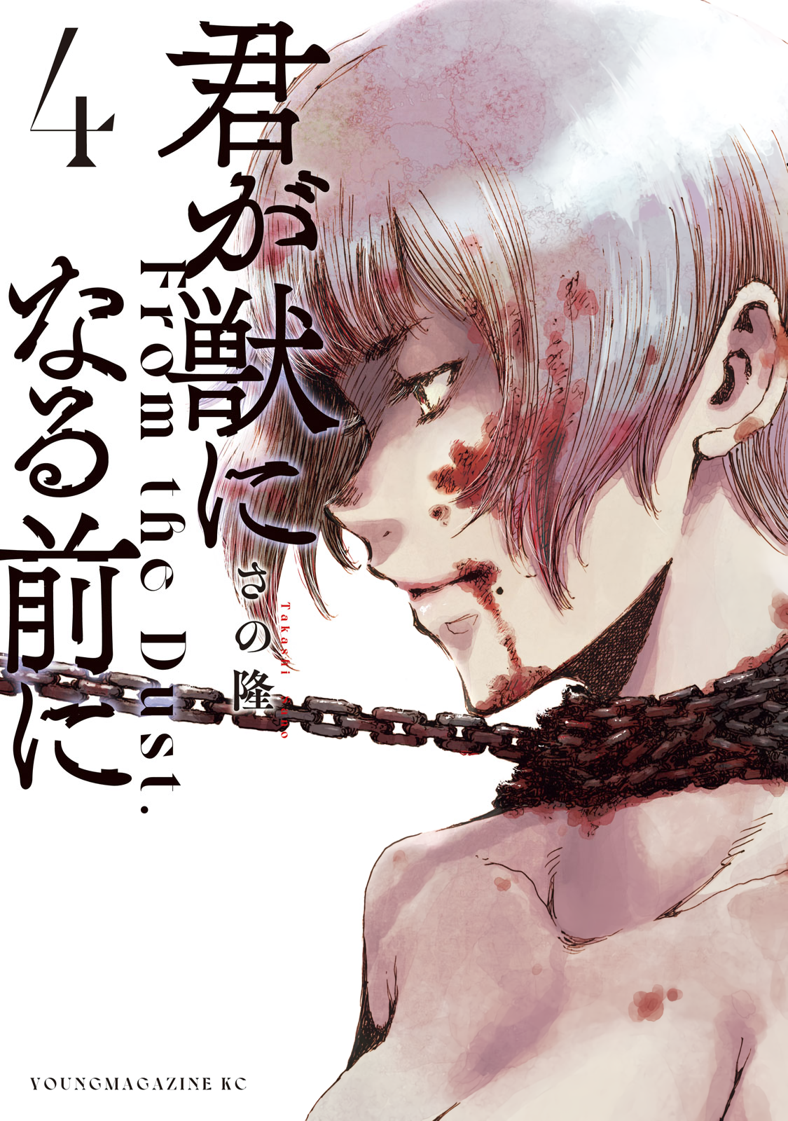 Read From the Dust EN Manga Online