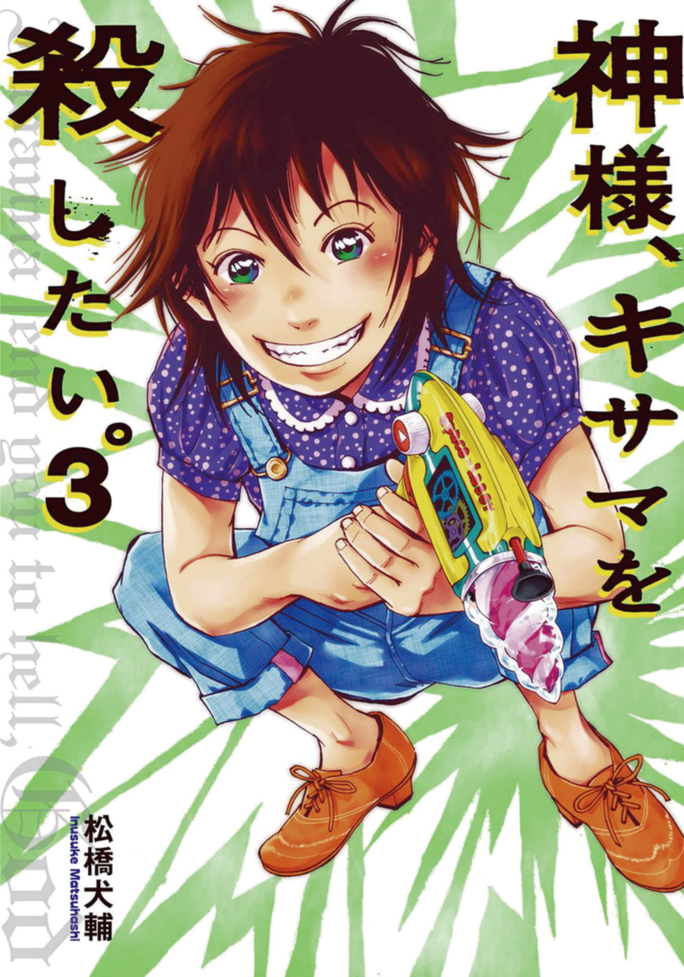 Read God, you bastard, I wanna kill you! EN Manga Online