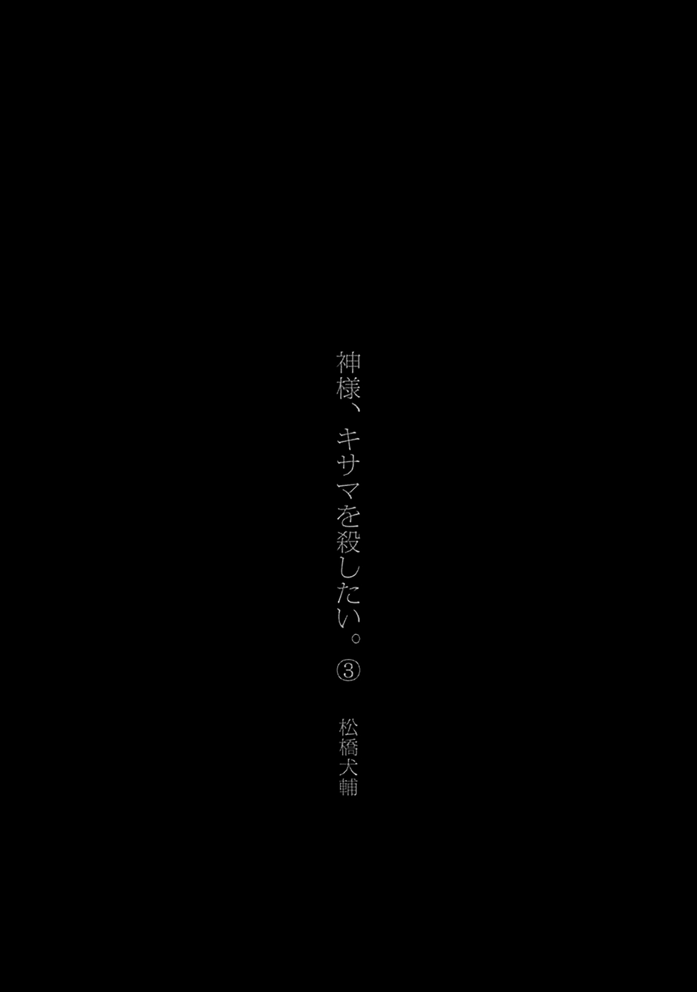 Read God, you bastard, I wanna kill you! EN Manga Online