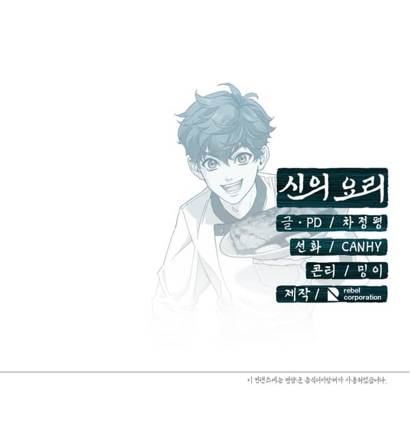Read God’s Cuisine EN Manga Online