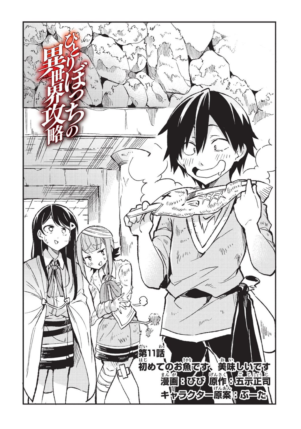 Read Hitoribocchi no Isekai Kouryaku EN Manga Online