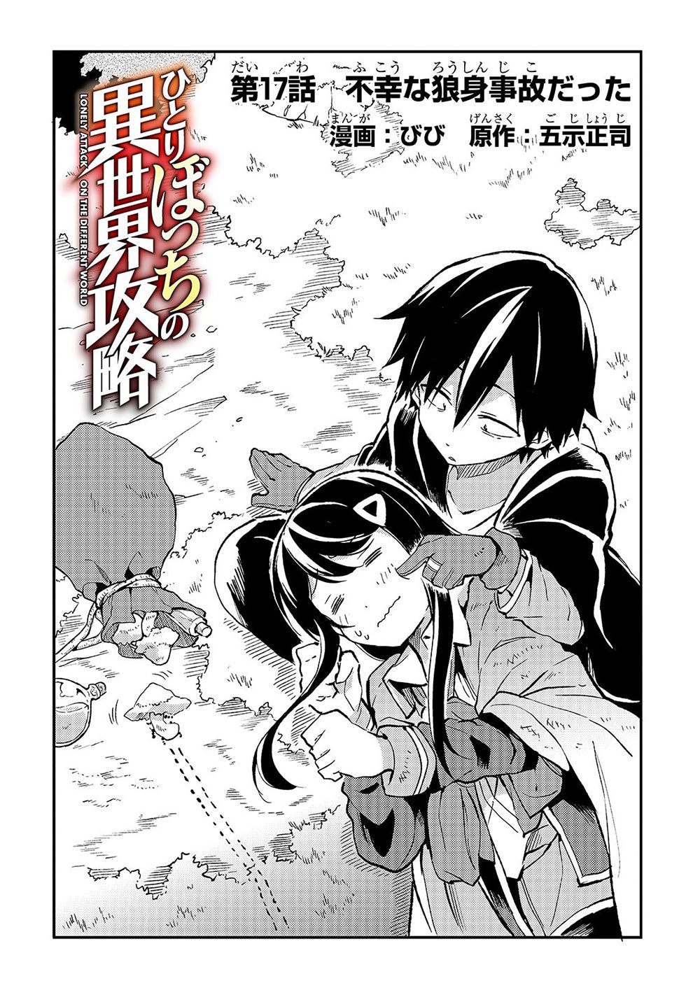 Read Hitoribocchi no Isekai Kouryaku EN Manga Online