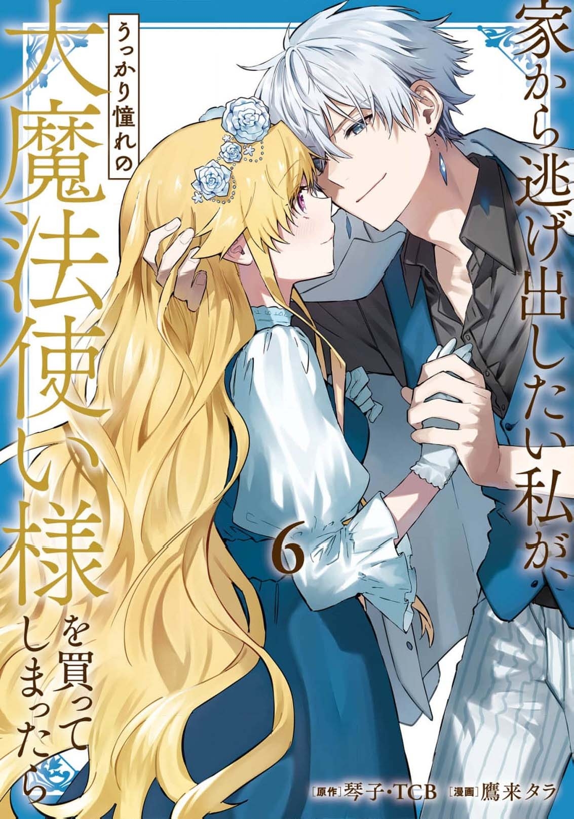 Read I Just Wanted to Escape My Family, but I Accidentally Bought the Great Mage I’ve Always Admired! EN Manga Online