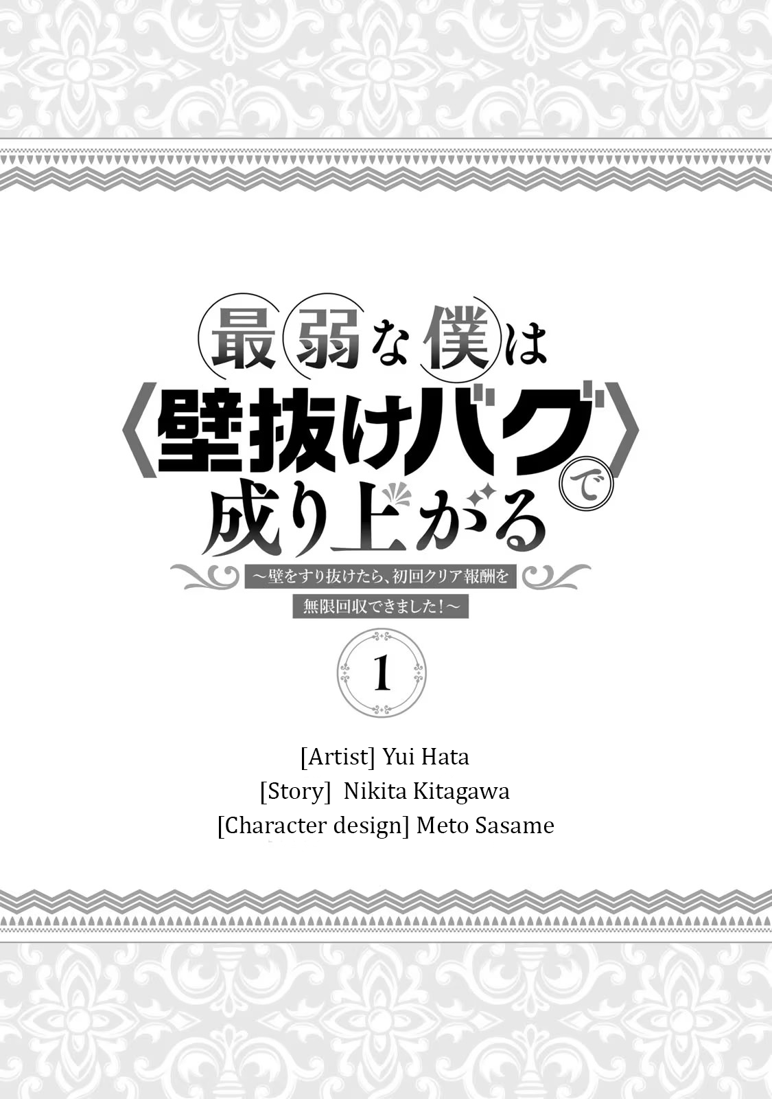 Read I, the Weakest Level 1 Adventurer, used “Wall Hacks” to Level Up EN Manga Online