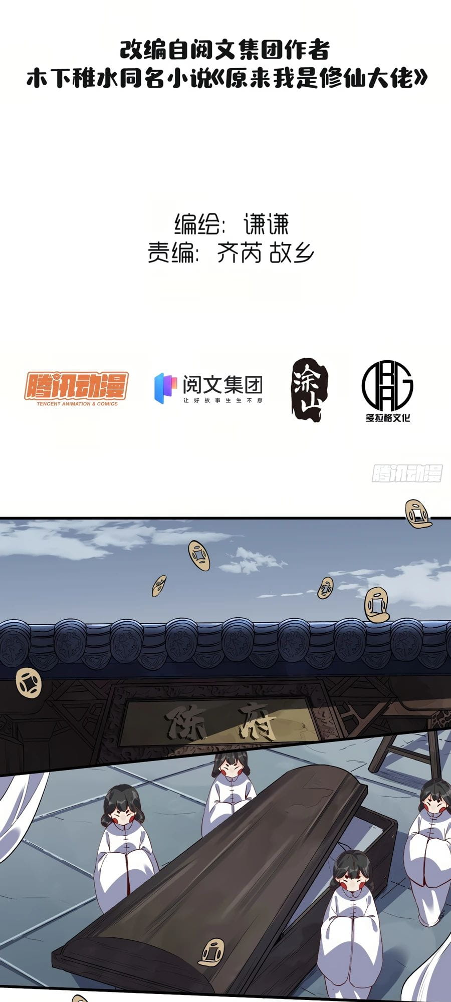 Read I’m Actually a Cultivation Bigshot EN Manga Online