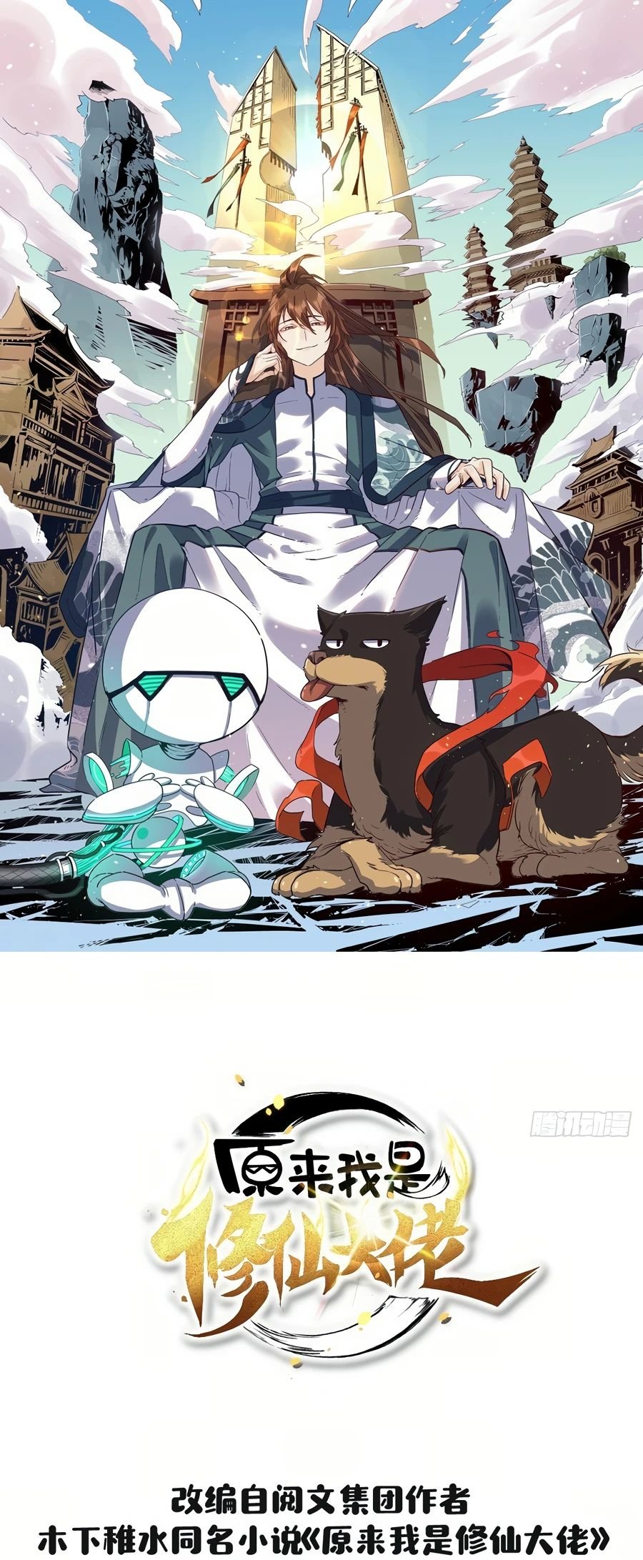 Read I’m Actually a Cultivation Bigshot EN Manga Online