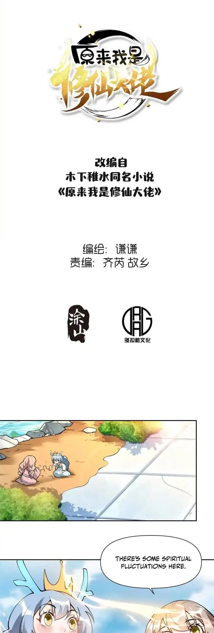 Read I’m Actually a Cultivation Bigshot EN Manga Online