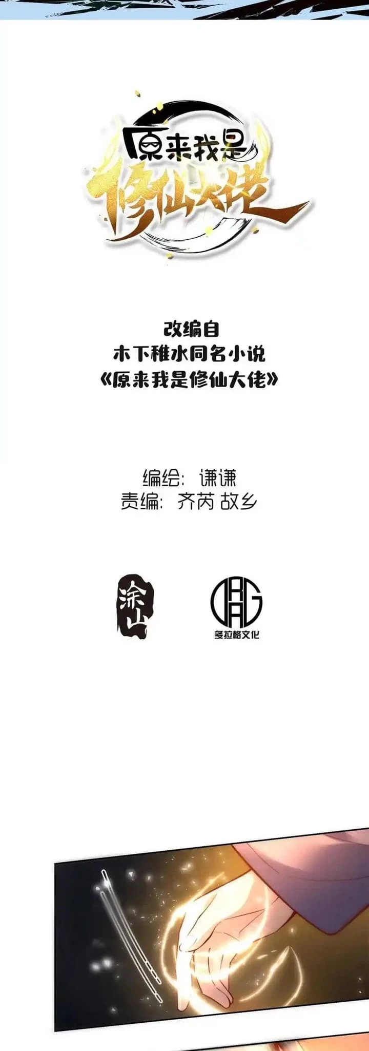 Read I’m Actually a Cultivation Bigshot EN Manga Online