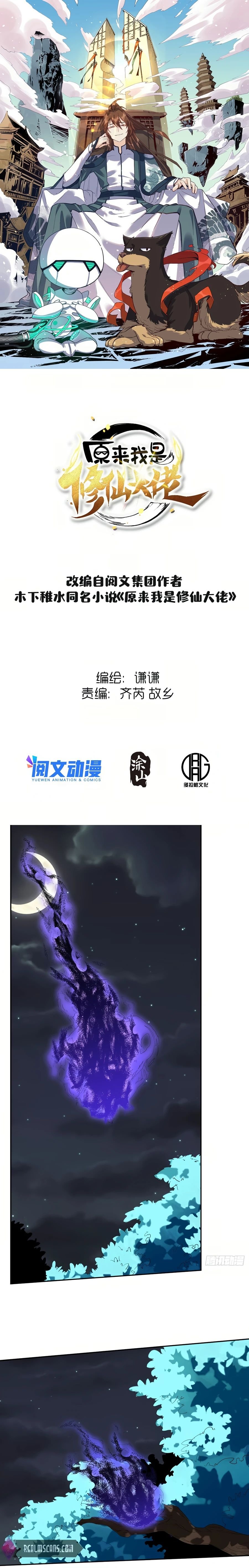 Read I’m Actually a Cultivation Bigshot EN Manga Online