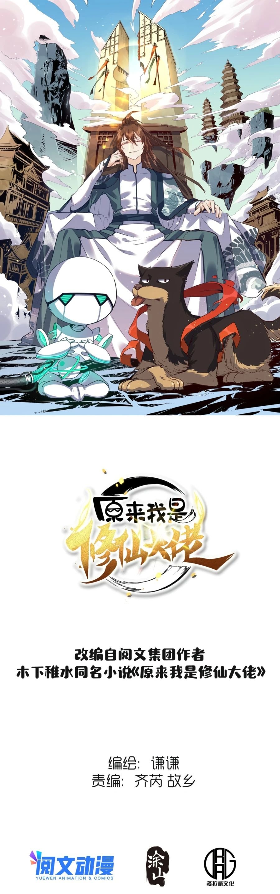 Read I’m Actually a Cultivation Bigshot EN Manga Online