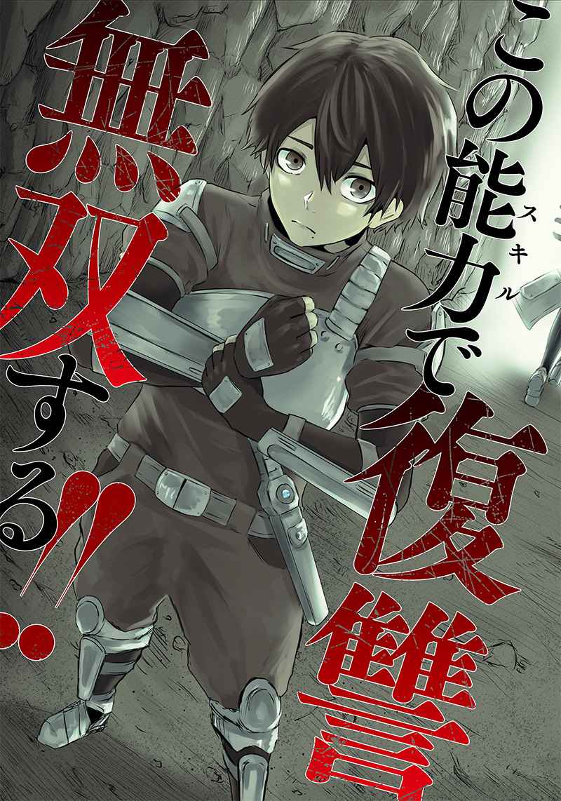 Read I’m The Only One With A Failure Of A Skill In Another World’s Summoning Rebellion — Until The Weakest Skill [Absorption] Swallows Everything EN Manga Online