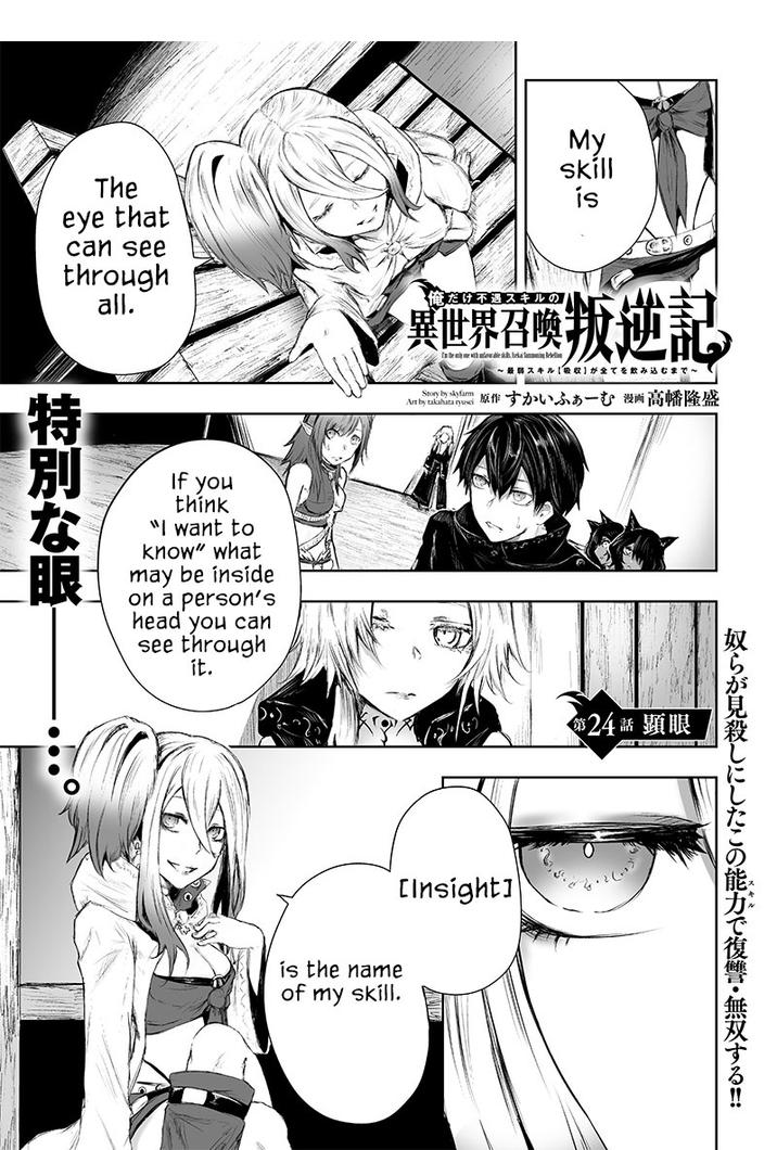 Read I’m The Only One With A Failure Of A Skill In Another World’s Summoning Rebellion — Until The Weakest Skill [Absorption] Swallows Everything EN Manga Online