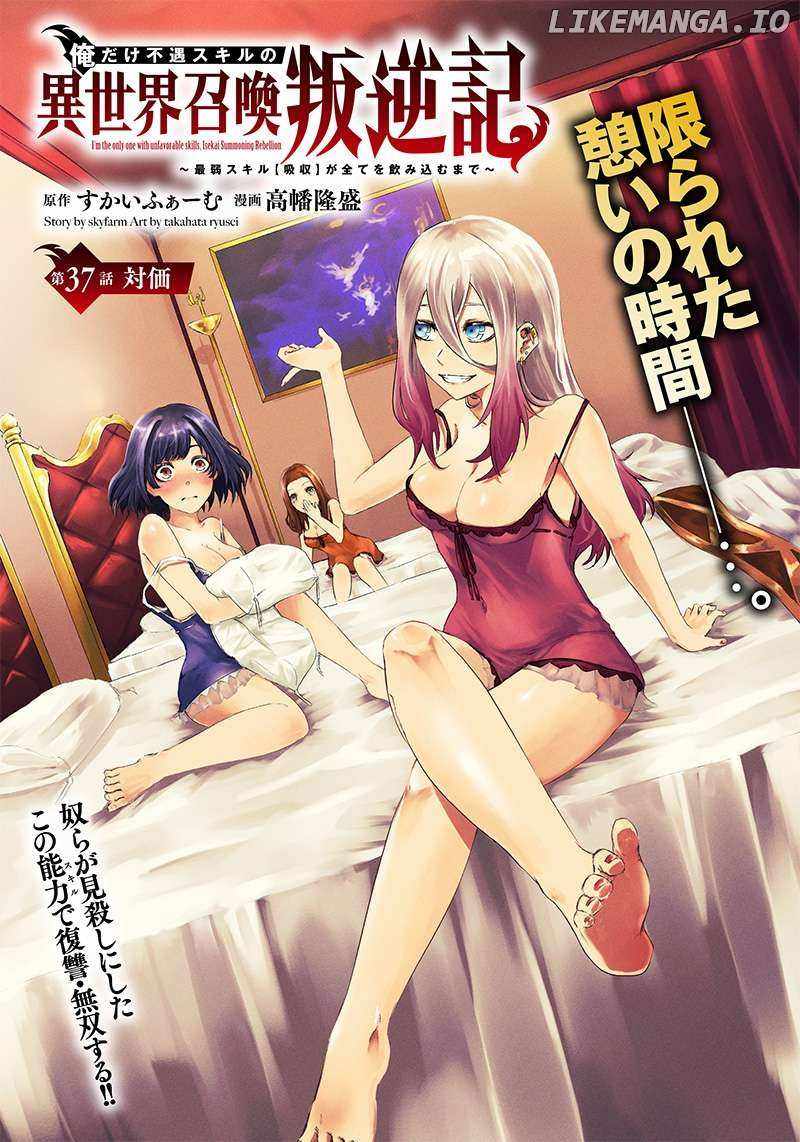 Read I’m The Only One With A Failure Of A Skill In Another World’s Summoning Rebellion — Until The Weakest Skill [Absorption] Swallows Everything EN Manga Online