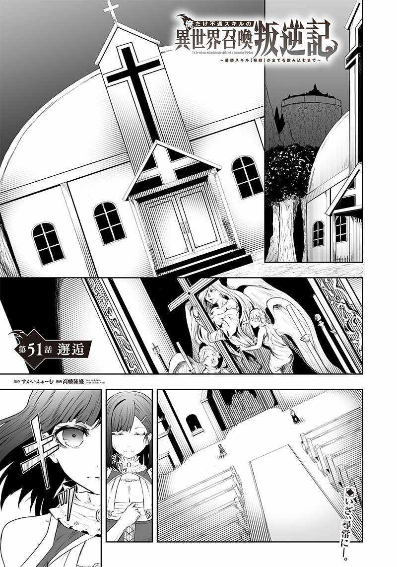 Read I’m The Only One With A Failure Of A Skill In Another World’s Summoning Rebellion — Until The Weakest Skill [Absorption] Swallows Everything EN Manga Online