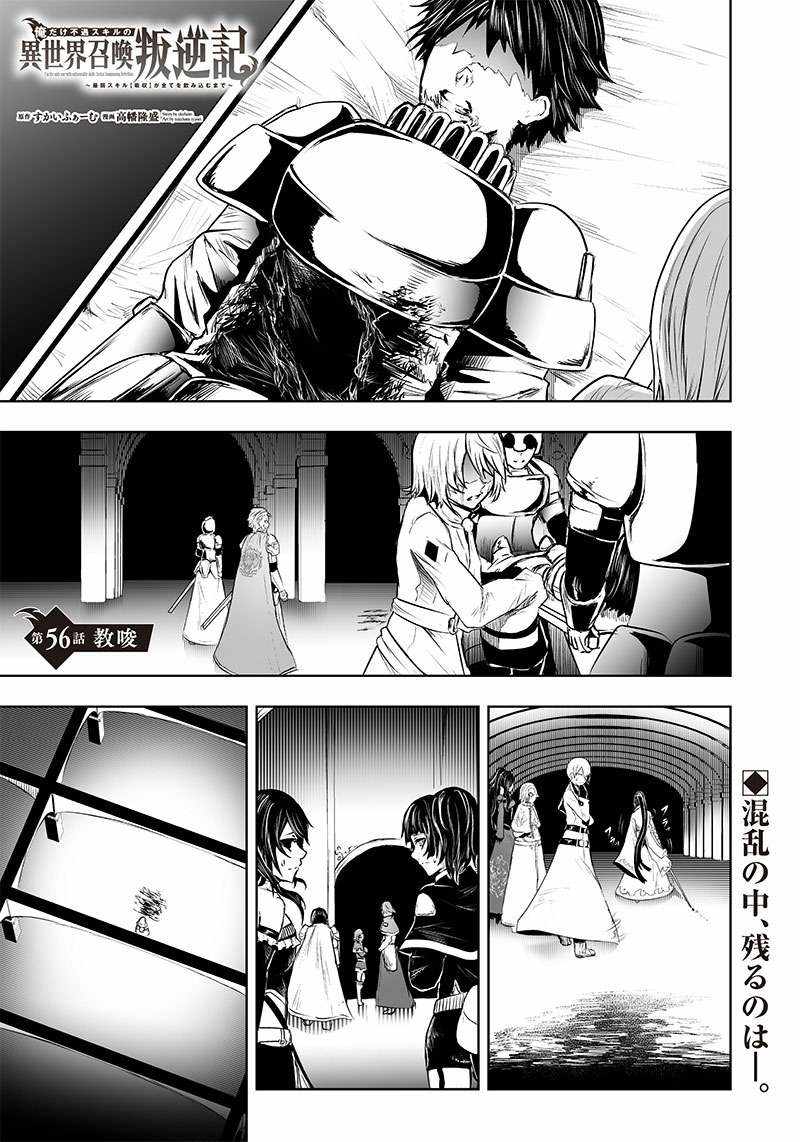 Read I’m The Only One With A Failure Of A Skill In Another World’s Summoning Rebellion — Until The Weakest Skill [Absorption] Swallows Everything EN Manga Online