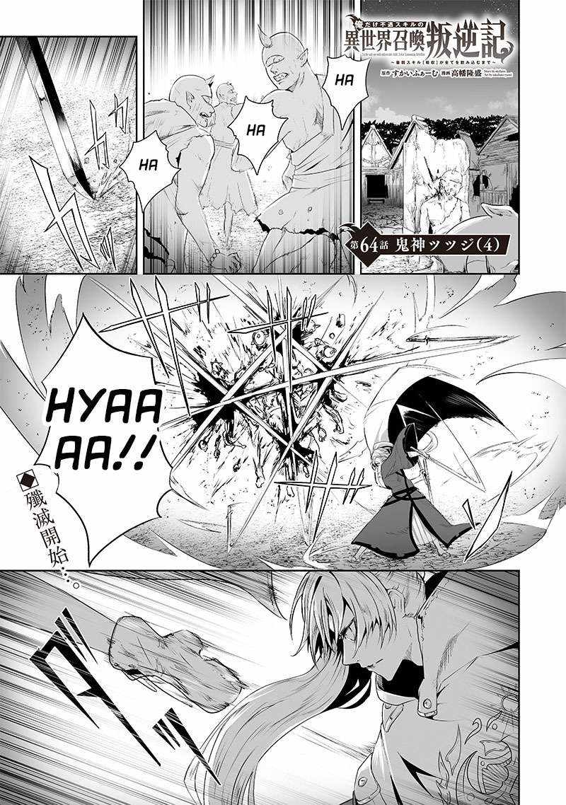 Read I’m The Only One With A Failure Of A Skill In Another World’s Summoning Rebellion — Until The Weakest Skill [Absorption] Swallows Everything EN Manga Online