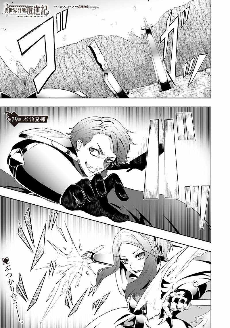 Read I’m The Only One With A Failure Of A Skill In Another World’s Summoning Rebellion — Until The Weakest Skill [Absorption] Swallows Everything EN Manga Online