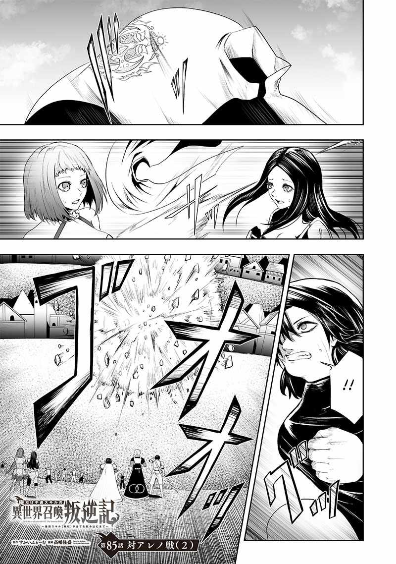 Read I’m The Only One With A Failure Of A Skill In Another World’s Summoning Rebellion — Until The Weakest Skill [Absorption] Swallows Everything EN Manga Online