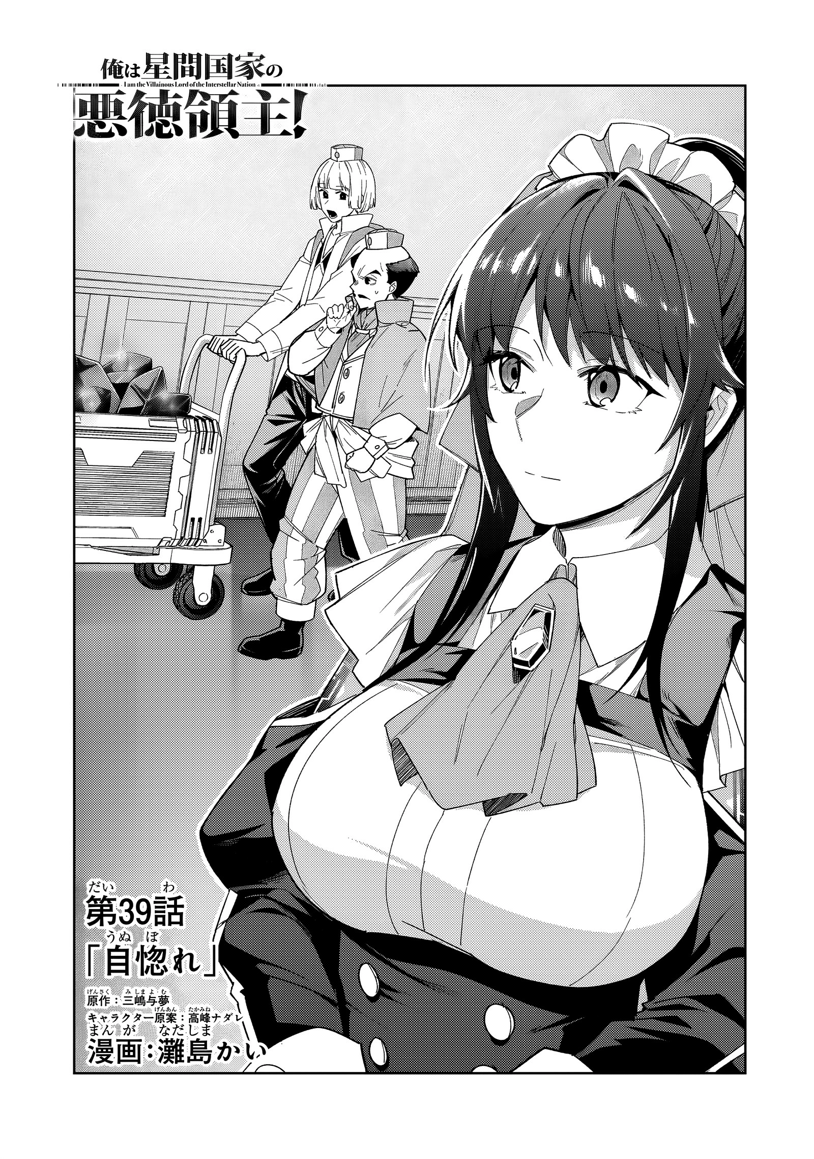 Read I’m the Evil Lord of an Intergalactic Empire EN Manga Online