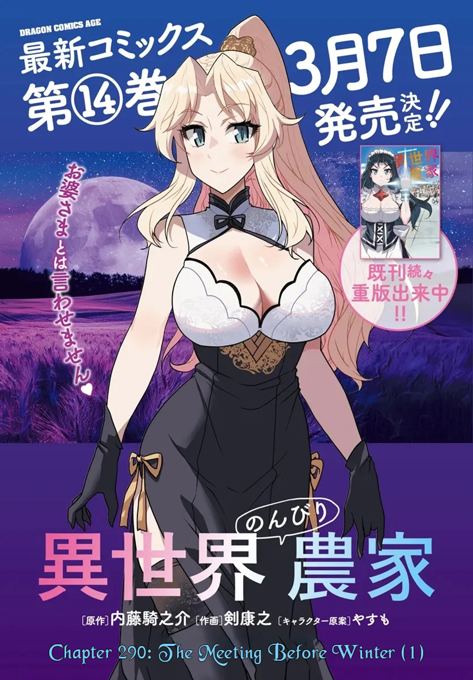 Read Isekai Nonbiri Nouka EN Manga Online