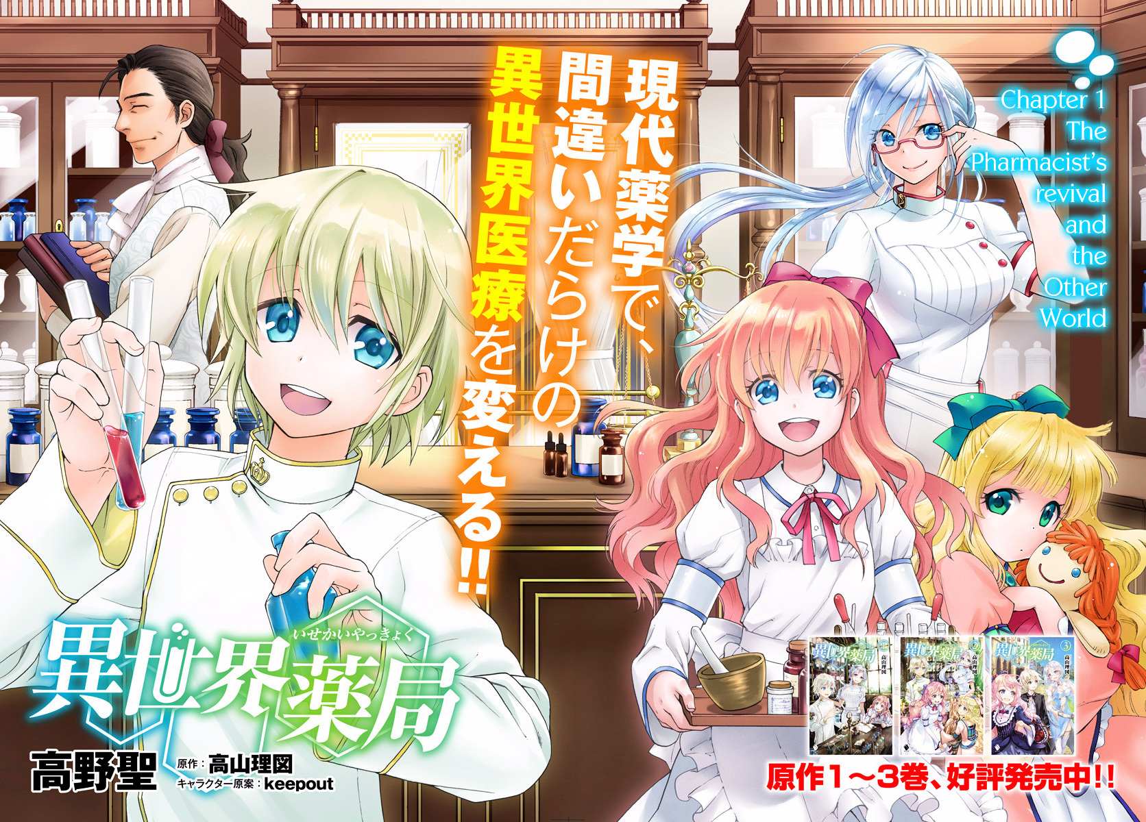 Read Isekai Yakkyoku EN Manga Online