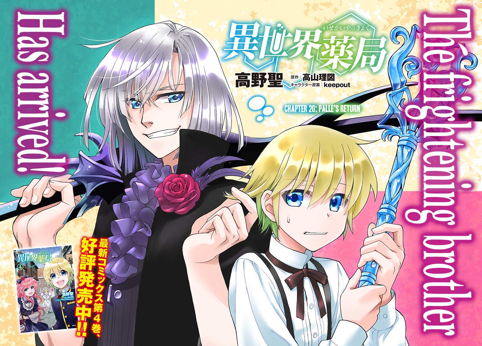 Read Isekai Yakkyoku EN Manga Online