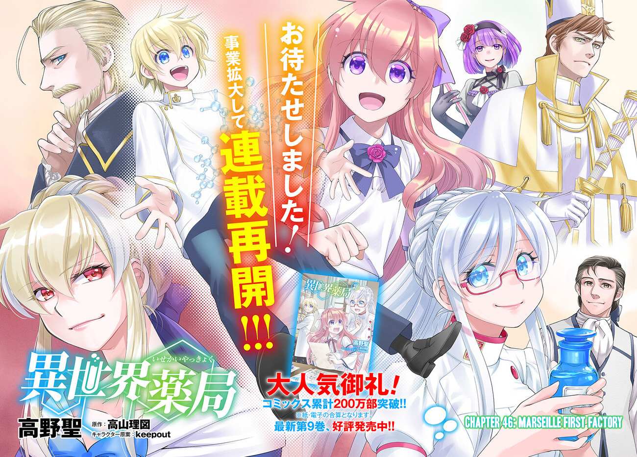 Read Isekai Yakkyoku EN Manga Online